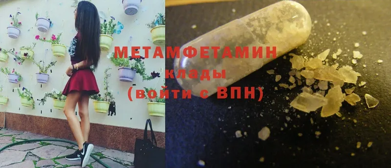 МЕТАМФЕТАМИН Methamphetamine  Новосибирск 